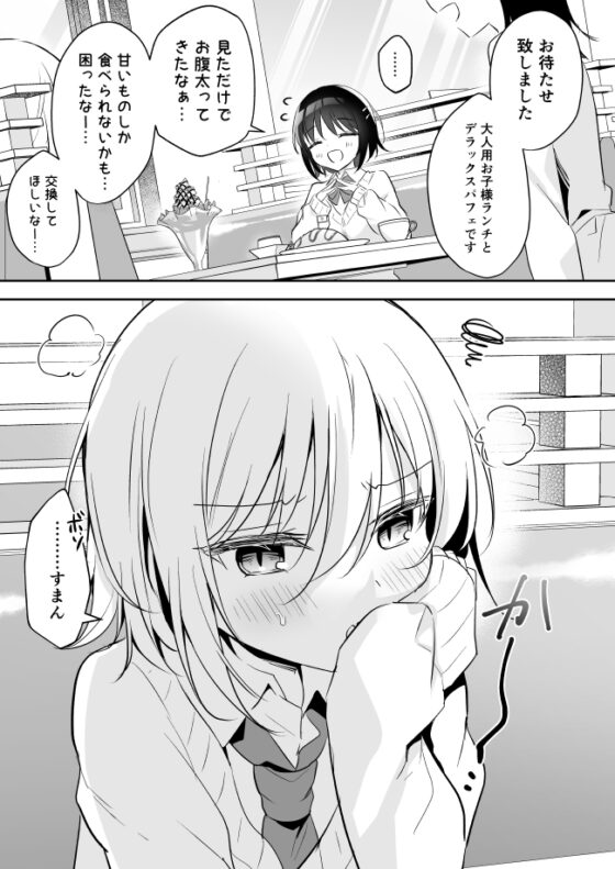 クールな転校生の可愛いところを見てしまった! [蒼色彼方] | DLsite 同人