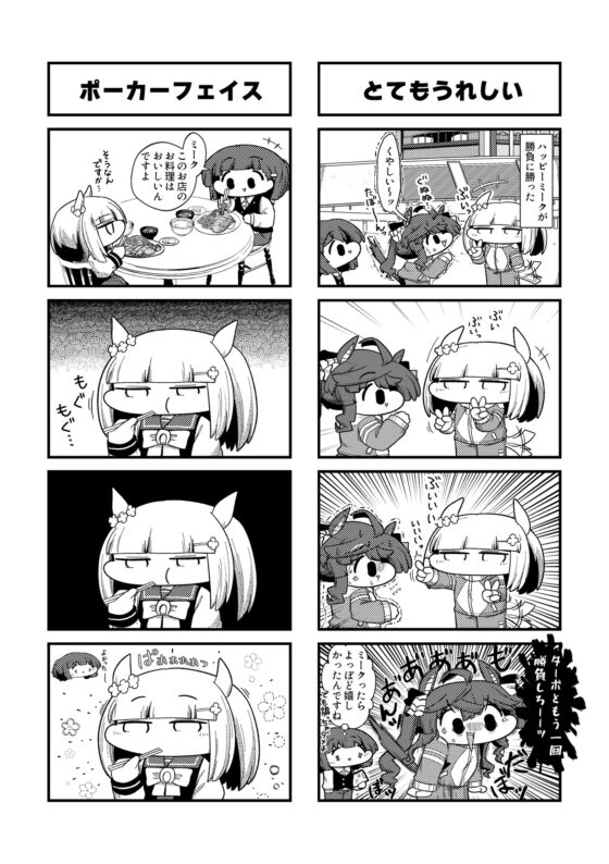 ミークマシマシ [あかいの] | DLsite 同人