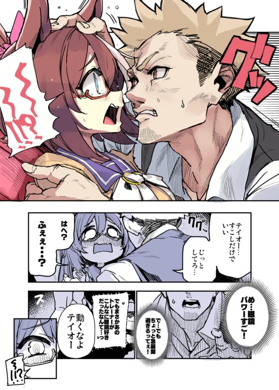 トレーナーのことが気になるテイオーのお話04 [日々鳥々] | DLsite 同人