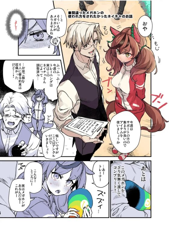 トレーナーのことが気になるテイオーのお話02 [日々鳥々] | DLsite 同人