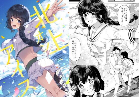 ケッコン記念日 コミズミコ提督LOVE総集編 -完全版- [パンダが一匹。] | DLsite 同人