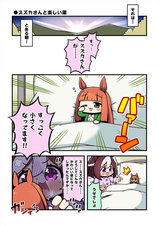 ちびうま4 [まりもらんど] | DLsite 同人
