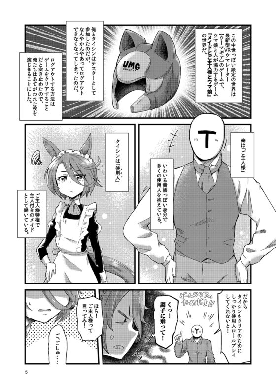 メイドタイシンのいる景色 [夕湯会] | DLsite 同人