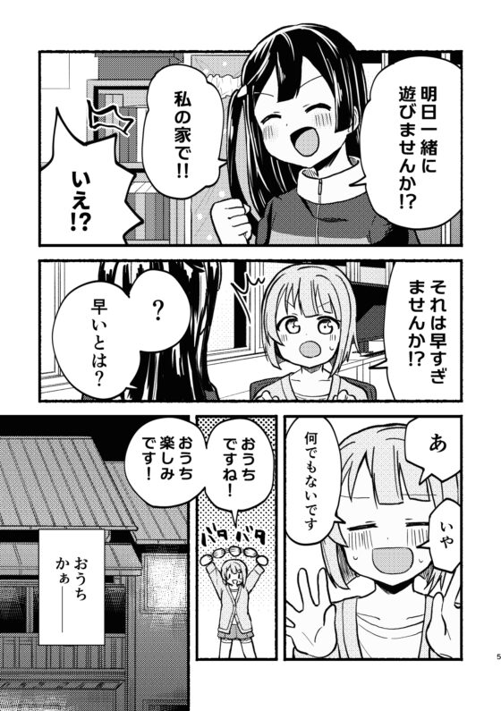 ちぐはぐラブマーチ [全力疾走猫] | DLsite 同人