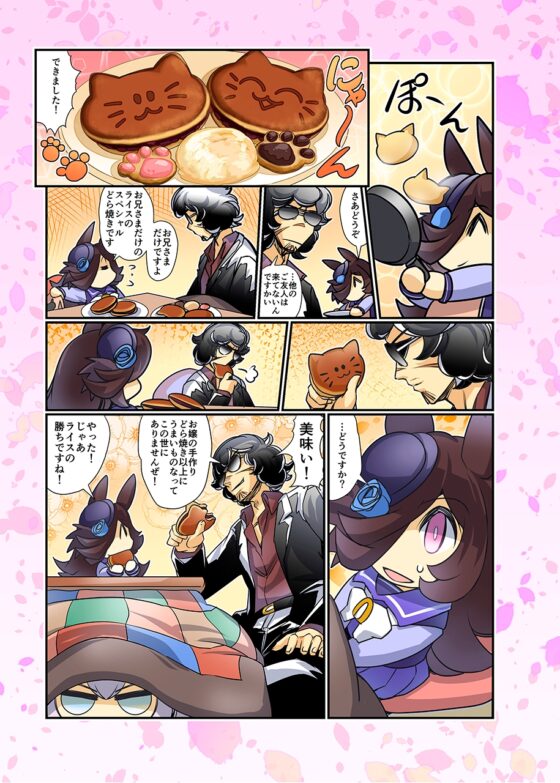 幸せライス!(みんなを幸せにしたいライスシャワー13) [ぷりん堂] | DLsite 同人