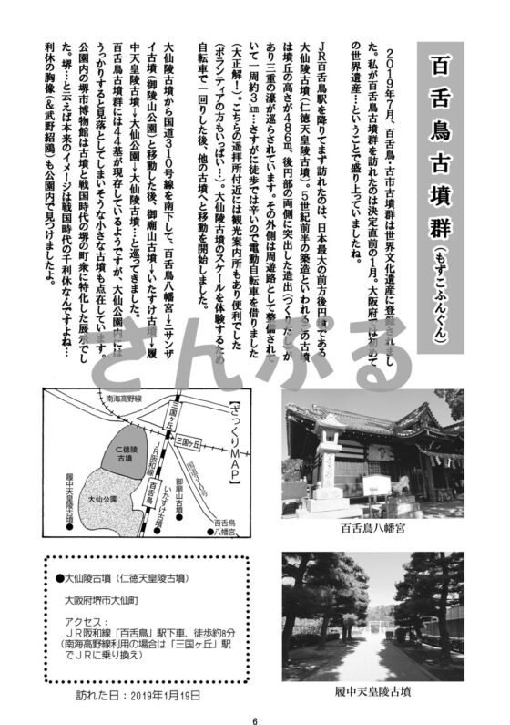 ゆる古墳さんぽ [丸ゆべし愛好会] | DLsite 同人