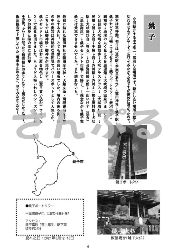 mini trip in 千葉 [丸ゆべし愛好会] | DLsite 同人