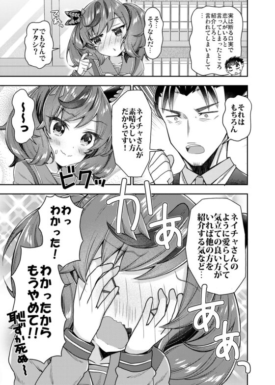 恋人になったネイチャさん [面舵いっぱいいっぱい] | DLsite 同人