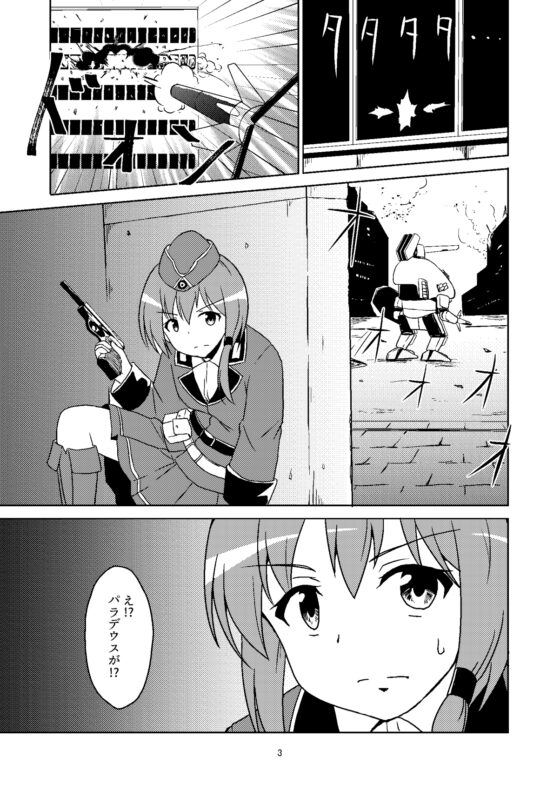 あの白い悪魔を撃て! [あんぷらりあ] | DLsite 同人