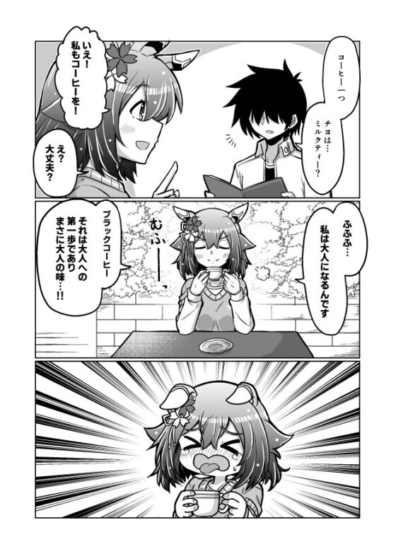 チヨちゃん漫画(4) [高い所の飾り羽] | DLsite 同人