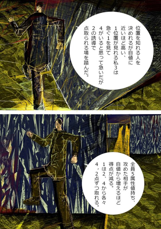 戦属6 [漫画石垣] | DLsite 同人