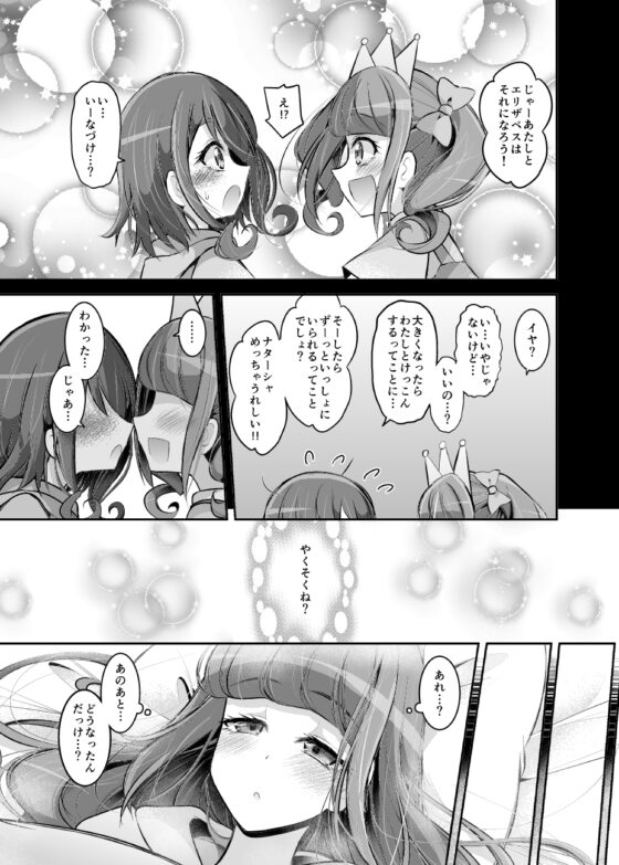 ナターシャとエリザベス～約束のキス～ [にぃさん工房] | DLsite 同人