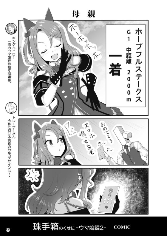 珠手箱のくせに ウ○娘編2 [珠手箱] | DLsite 同人