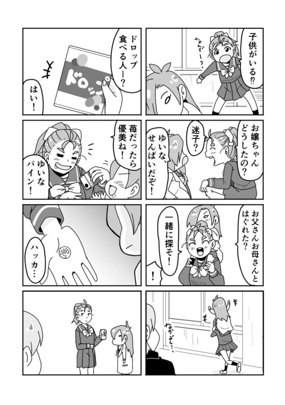 かしこい!かわいい!ゆいなチャン! [そとまきろーる] | DLsite 同人