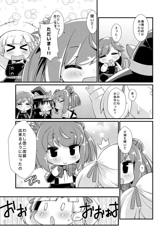 叢雲ちゃんとむらくもちゃん壱 [致命傷] | DLsite 同人