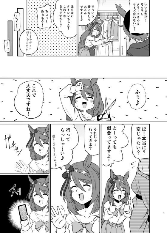 素直になれないナリタタイシンとオルテンシアの花言葉たち [メロディ屋(melodiya)] | DLsite 同人