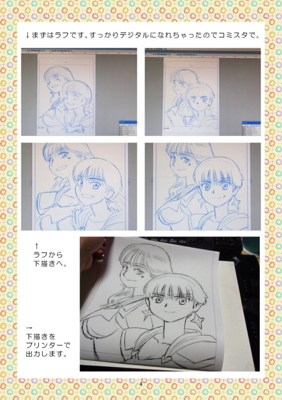 色紙ができるまで [ちっく] | DLsite 同人