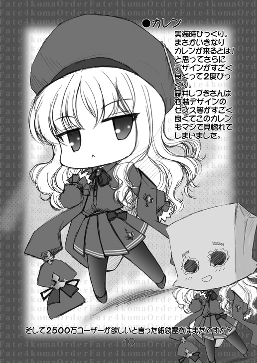 フェイト4コマオーダー [みのむし屋] | DLsite 同人