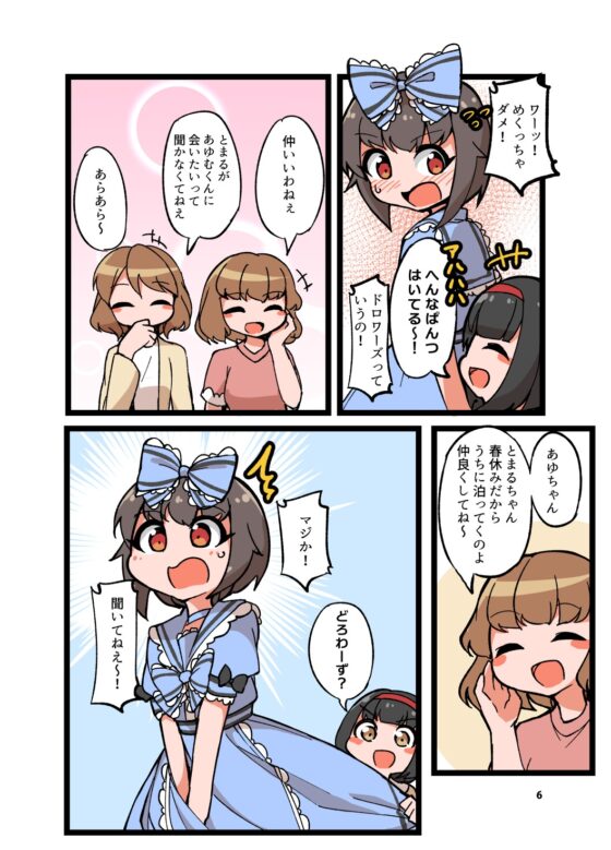 自宅でナチュラルに女装する男子10 [安全地帯] | DLsite 同人