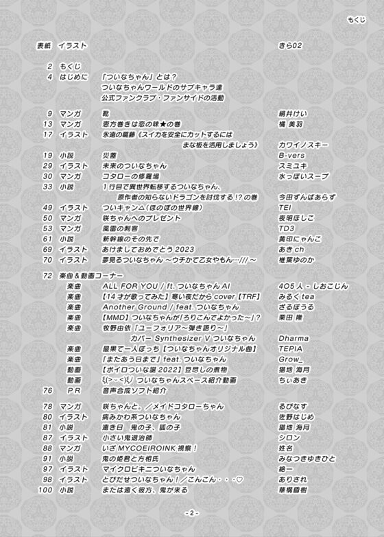 ついなちゃんの合同誌2023 [こづか山荘] | DLsite 同人