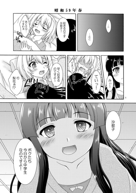 遠い遠いあの日の思い出 [RED RIBBON REVENGER] | DLsite 同人