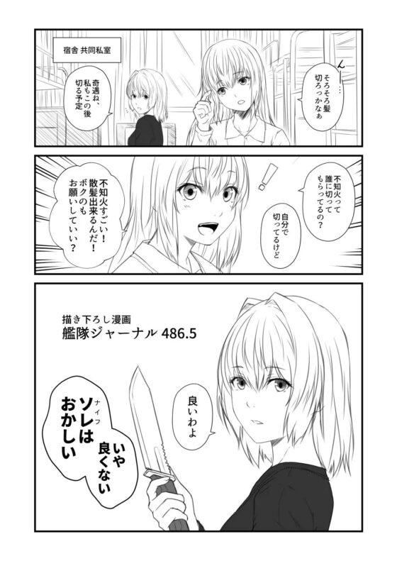 艦隊ジャーナルXXVII [Check Mate!] | DLsite 同人