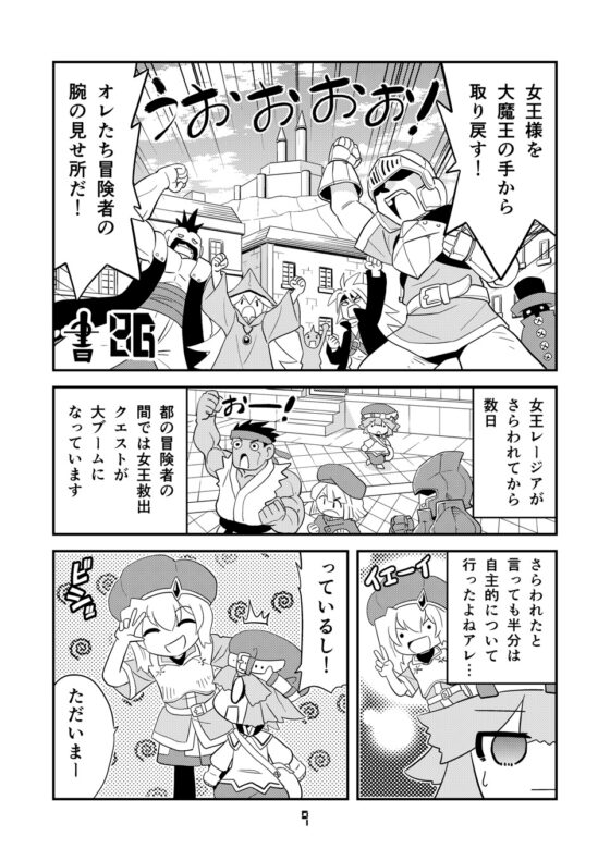 マンガでわかる異世界冒険の書13 [とりからの巣] | DLsite 同人