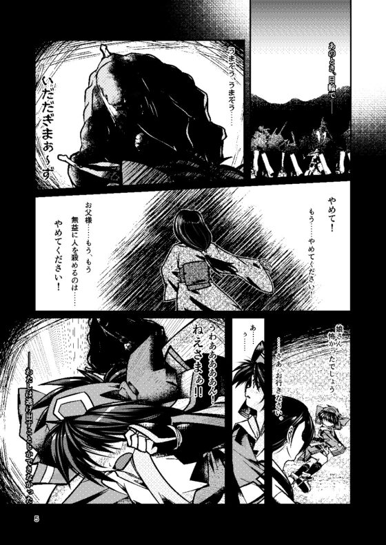 鬼の子たちの零 [雨峠] | DLsite 同人