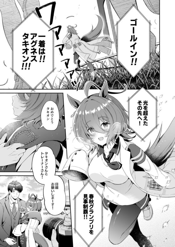 タキオン、結婚しよう [パンダが一匹。] | DLsite 同人