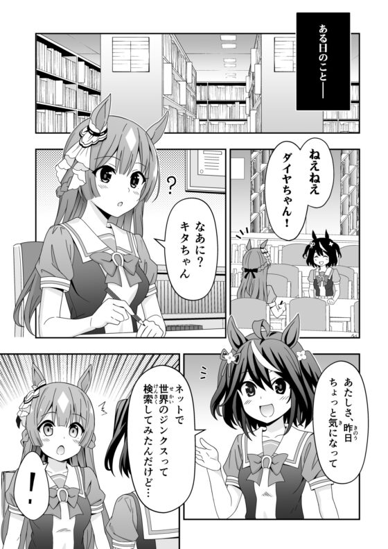 本日のトレセン学園 ウマづくし [あぽかり] | DLsite 同人