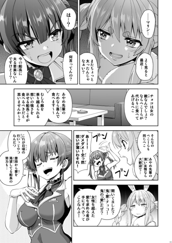 鬼愛チョコ争奪戦 [Z-Less] | DLsite 同人