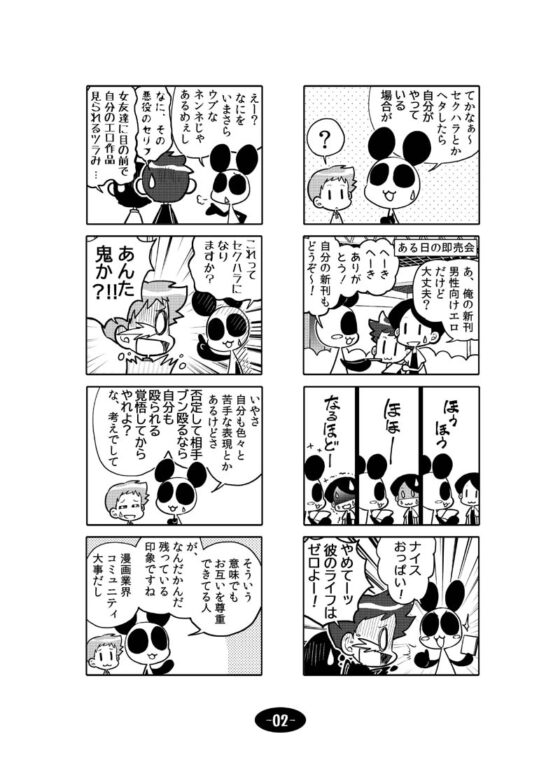 漫画アシのABC～2020年GWから2022年夏までのまとめ本～ [ぽっぽこっこ] | DLsite 同人