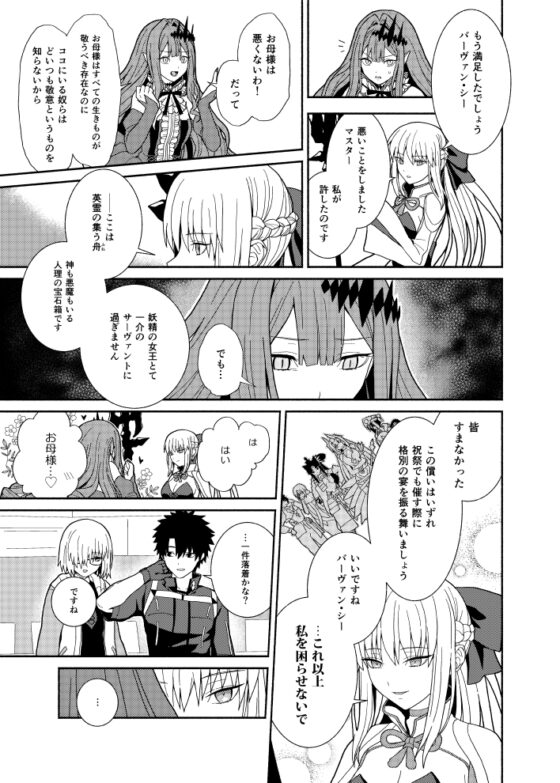 モルガンとマスターのおはなし [ツキナミデイズ] | DLsite 同人