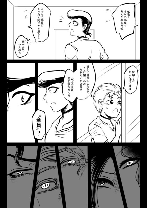 ジョジョ人狼 [ねぎとたけのこ] | DLsite 同人
