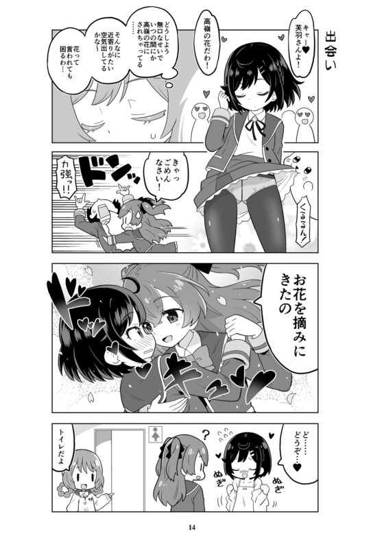 デリシャスパーリー!! [Skirthike] | DLsite 同人