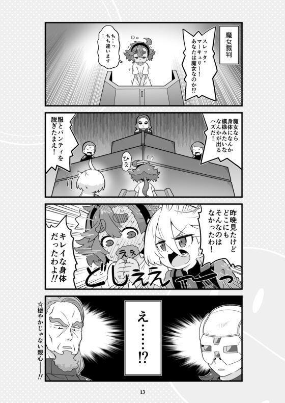 水星より愛をこめて [Skirthike] | DLsite 同人