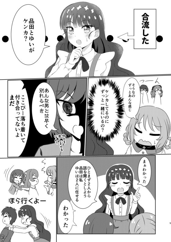 ゆいVS拓海!仲直りにはゲームが1番!? [透明龍のマーガレット] | DLsite 同人