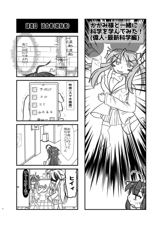らき☆○たデス科学γ [始まりの石。惨] | DLsite 同人