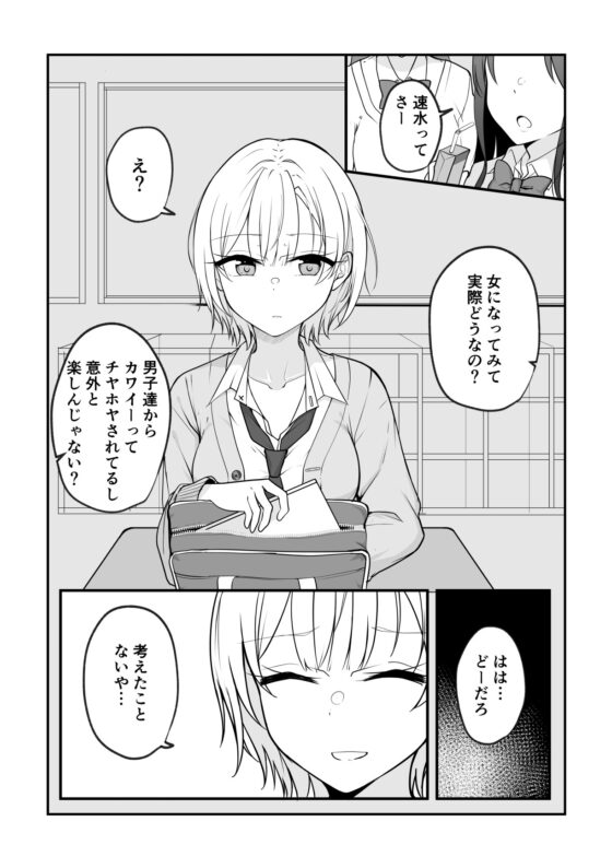 ある日女になってしまった親友が幸せになるまでの話 [2D→ays] | DLsite 同人