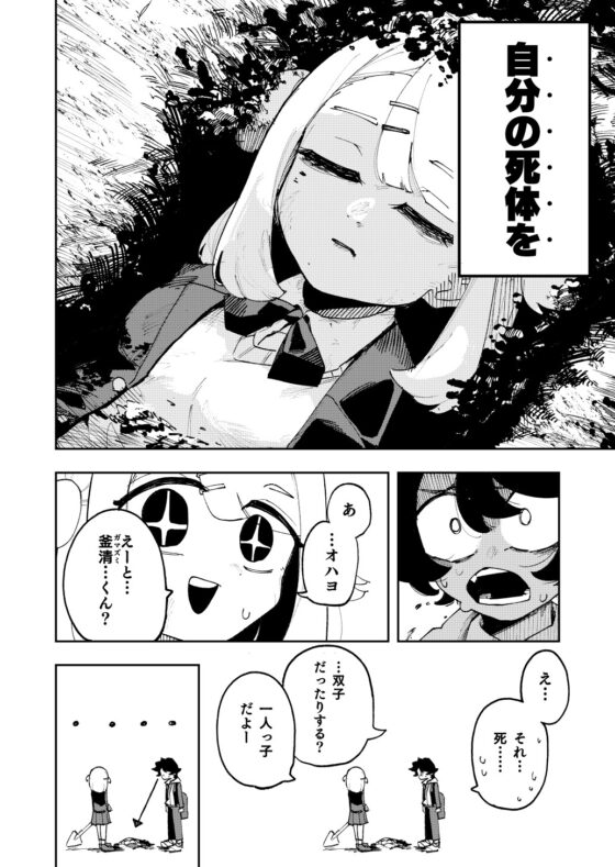 三悟ミズキのドッペルゲンガーが死んだ [風呂気温ネット] | DLsite 同人