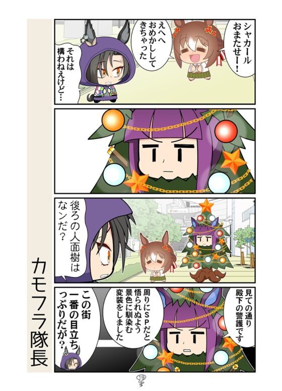 冬シャカファイ! [カグラミクス] | DLsite 同人