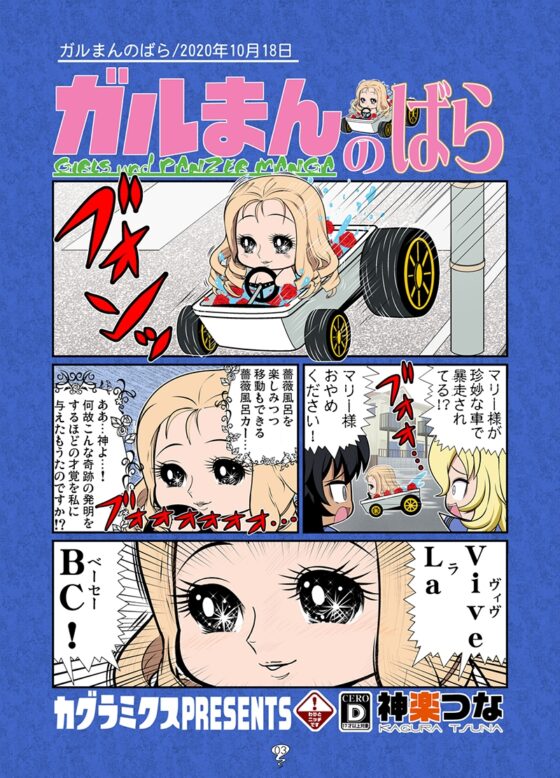 ガルまん総集編カセット [カグラミクス] | DLsite 同人