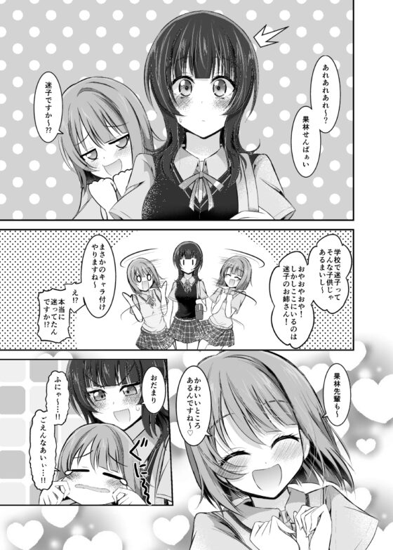 かすみんは元部外者のお姉さんに恋をする!? [にぃさん工房] | DLsite 同人