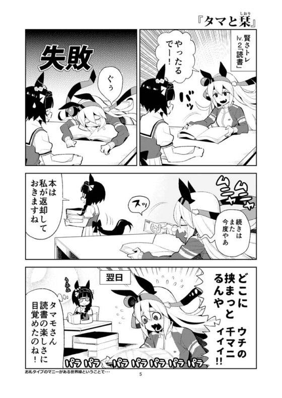 ウマヒビ4 [おえかきえんぴつ] | DLsite 同人