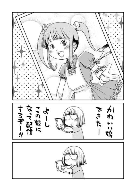 モブ眼鏡はVtuberになりたい! [HATA HATA] | DLsite 同人