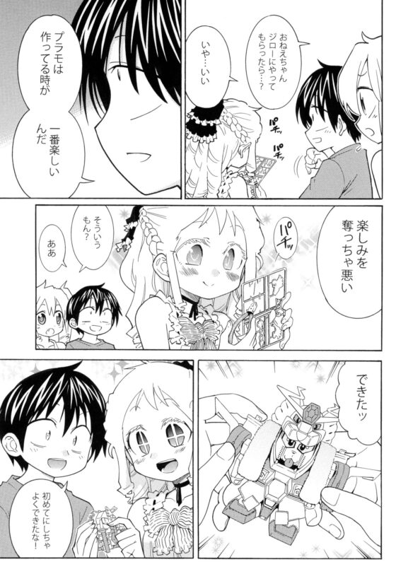 平成小学生の日常プラモ遊び編 [うみはん] | DLsite 同人