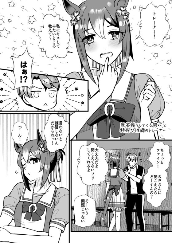うちのウ○娘が一番カワイイ!男トレーナー×ウ○娘短編集 [RM-RF*] | DLsite 同人