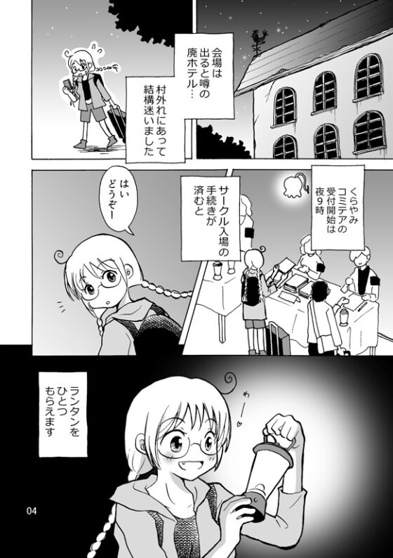 地方のコミテア 行ってみた!2 [tito] | DLsite 同人