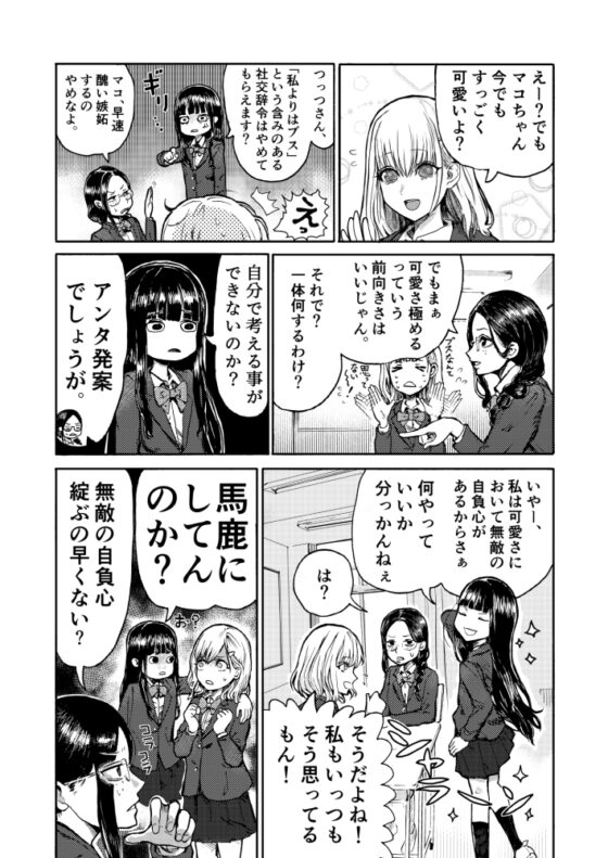 ジュブナイる 総集編(電子書籍版) [陰キャ忍者屋敷] | DLsite 同人