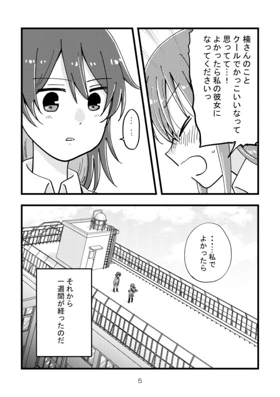 私の彼女は私に興味がなさすぎる [空想舩] | DLsite 同人